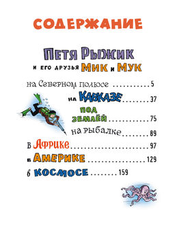 Необыкновенные приключения Пети Рыжика и его друзей. Носов И. - Махаон фото 2