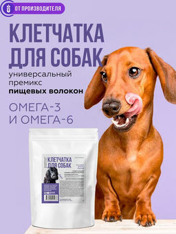 Клетчатка для собак "Кора", 150г, Сибирская клетчатка
