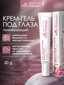 Крем-гель для кожи вокруг глаз Тонизирующий РТ, 20г
