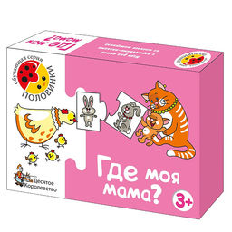 Настольная игра Где моя мама? (половинки)