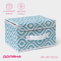 Короб для хранения Доляна Лагуна, 262016 см, бирюзовый