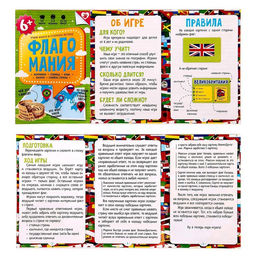 Карточная игра «Флагомания», 54 карточки