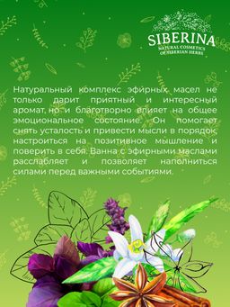 Комплекс эфирных масел Аромат удачи и богатства - Siberina фото 11