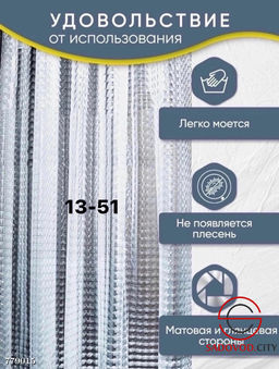 Штора для ванной 3D прозрачная