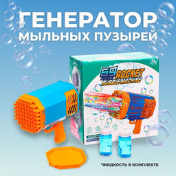 Генератор мыльных пузырей Базука