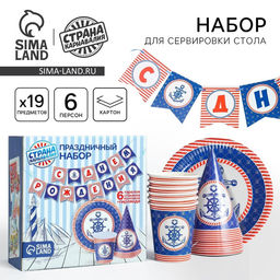 Посуда бумажная одноразовая «С днём рождения», 6 тарелок, 6 стаканов, 6 колпаков, 1 гирлянда