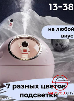Увлажнитель воздуха с космонавтом