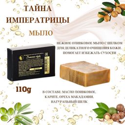 Мыло Тайна Императрицы 100гр
