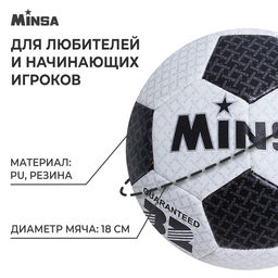Мяч футбольный MINSA, PU, машинная сшивка, 32 панели, р. 3  фото 2