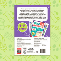 Книга-тренажёр Уроки грамотности. 3-4 класс, 36 страниц. - Буква-ленд фото 5