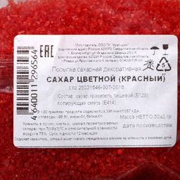 Посыпка сахарная декоративная «Сахар цветной», красный, 50 г