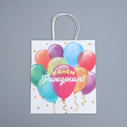 Пакет крафтовый День рождения, 22 25 12 см - Доступные радости фото 4