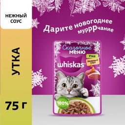 Влажный корм (паучи) для взрослых кошек, с добавлением утки в соусе Сказочное меню. Утка в нежном соусе, 75г