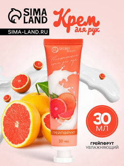 Крем для рук «Грейпфрут» увлажняющий, 30 мл МИКС