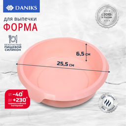 Форма для запекания силикон, 25.5х6.5 см, круглая, розовая, Daniks, Savory, Y4-4968 (396047)  фото 4