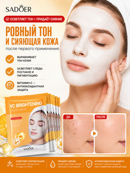 Маска косметическая Защита Для всех типов кожи - Sadoer фото 3