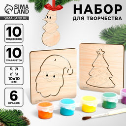 Основы для росписи и выжигания на новый год «Роспись по дереву. Ёлочные подвески», набор для творчества