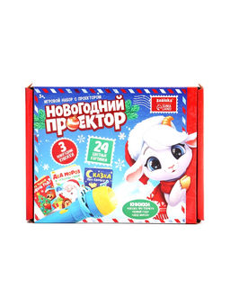 Игровой набор с проектором ZABIAKA «Новогодний проектор» 3 сказки