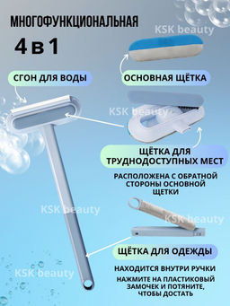 Щетка многофункциональная для стекол (3265) - Мой органайзер фото 5