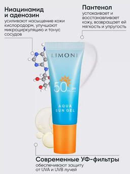 Солнцезащитный крем-гель SPF 50+РА++++ Aqua Sun Gel 25ml - Limoni фото 5