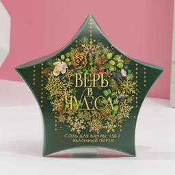 Соль для ванны Верь в чудеса!, 150 г, аромат яблочного пирога, Чистое счастье