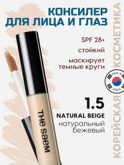 СМ Cover P Консилер Cover Perfection Tip Concealer 1.5 Natural Beige 1ml 1мл