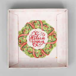 Цена за 3 шт. Коробка для кондитерских изделий, новогодняя упаковка «С Новым годом», 10×10×10 см
