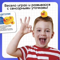 Развивающий набор «Сенсорные уточки», 3+