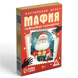 Настольная игра новогодняя Новый год: Мафия. Похищение, 36 карт, 8+