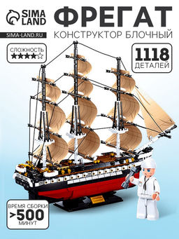 Конструктор Модельки «Фрегат», 1118 деталей