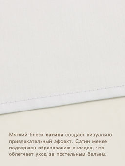 Простыня 1.5 спальная SL Home Cosy, 160235 см, сатин, хлопок 100% - Sima-land home фото 2