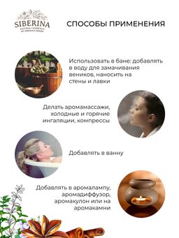Комплекс эфирных масел При первых признаках простуды - Siberina фото 10