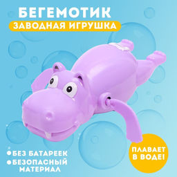 Игрушка заводная водоплавающая Бегемотик, МИКС