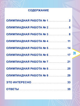 Русский язык. Олимпиадные задания. 2 класс - Издательство Планета фото 7