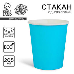 Цена за 10 шт. Стакан одноразовый бумажный однотонный, голубой цвет, 205 мл