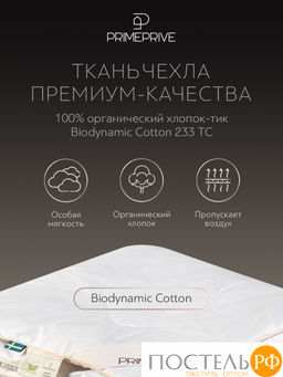 PRIME PRIVE Одеяло CASHMERE 172х205 ,1пр.,хл.BIODYNAMIC COTTONc/кашемир.шерсть/микровол.CLIMALAST  фото 4
