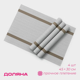 Салфетки сервировочные на стол Доляна «Рона», 4 шт., 45×30 см, бежевые