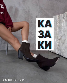 Ботинки казаки