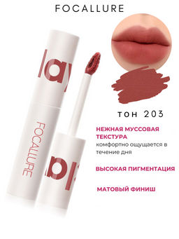 FOCALLURE Помада для губ жидкая суперстойкая Clay Pillowy тон 203 темно-розовый, 2 г