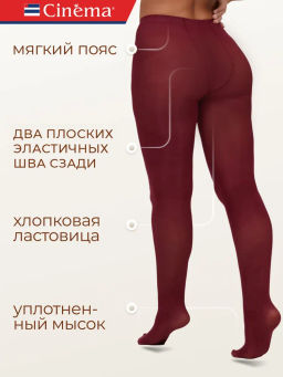 Колготки Cinema Fiber 50