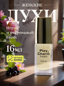 НЗ. Духи "Играй и очаровывай fresh" (16мл) /24