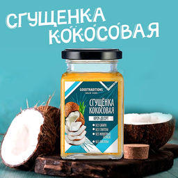 Сгущенка кокосовая, 270г
