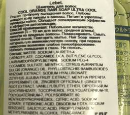 Шампунь для волос COOL ORANGE HAIR SOAP ULTRA COOL, 200 мл мл. - Lebel фото 3