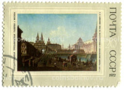 Марка Ф.Я. Алексеев Вид на Воскресенские и Никольские ворота 1972 год