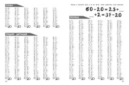 30000 примеров по математике: 2 класс