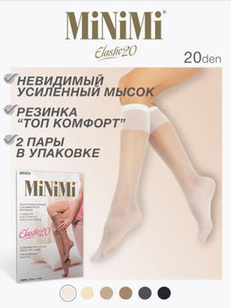 Гольфы женские MINIMI Elastic Lycra 20 den