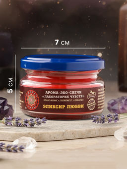 Ароматическая эко-свеча магическая «Эликсир любви», из натурального воска, 7×5 см