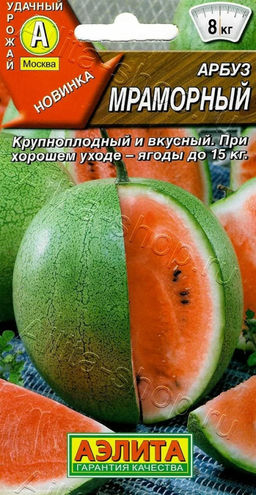 Арбуз Мраморный 1г (Аэлита)