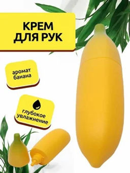 Увлажняющий крем для рук с ароматом банана - Sadoer фото 3