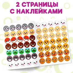 Наклейки кружочки Эмоции, 16 стр. - Буква-Ленд фото 8